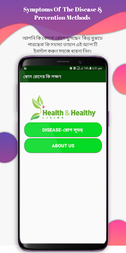 কোন রোগের কি লক্ষণ Symptoms of Diseases - v3.6