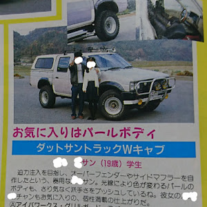 ダットサントラック 4WD