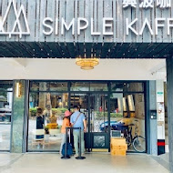 興波咖啡 Simple Kaffa Flagship