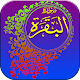Download Surah Al-Baqarah:With Offline Audio For PC Windows and Mac 1.0