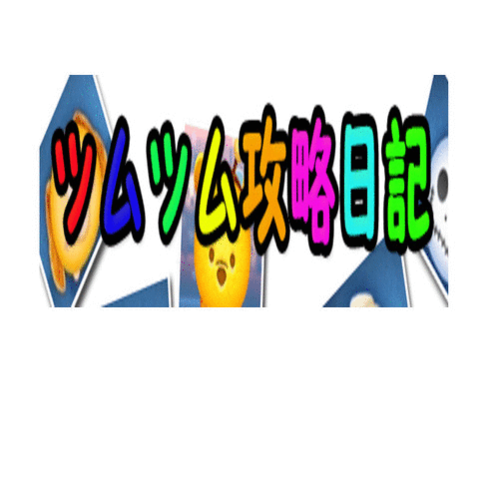 超絶攻略 for ディズニー ツムツム 無料