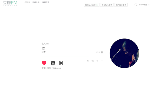 豆瓣FM 歌曲下载