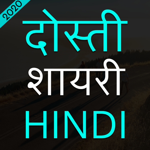 Dosti Shayari Hindi 2020