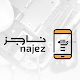 Download ناجز For PC Windows and Mac 1.0