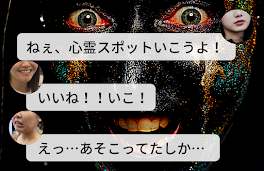 友達の声を聞いてはいけない