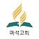 마석교회  icon