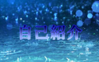 「自己紹介　〜クラフトナイトメンバー〜」のメインビジュアル