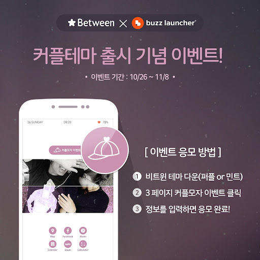 비트윈 Purple 버즈런처 커플테마 홈팩