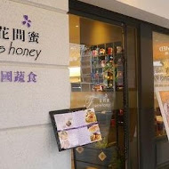 花間蜜 Flowers Honey