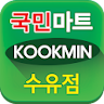 국민마트 수유점 icon