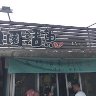 南園活魚老店餐廳
