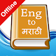 English Marathi Dictionary Download on Windows