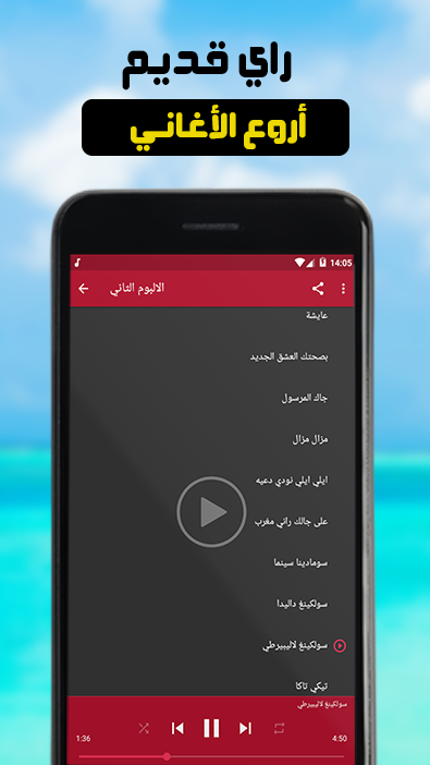 اغاني راي صبف 2019 متنوعة بدون انترنت Android Apps Appagg