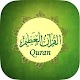 القرآن المبسط - مصمم للقراءة Quran Download on Windows