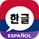 Aprende Coreano Amino icon