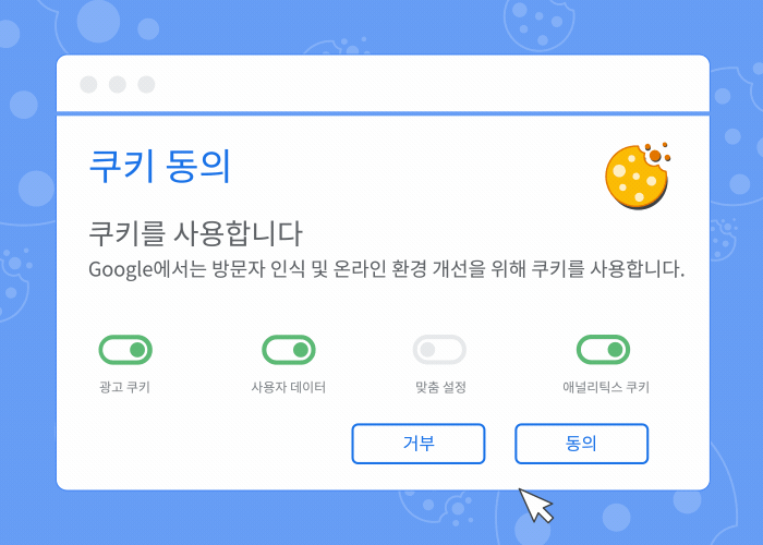 쿠키 동의 배너와 쿠키의 사용을 허용하거나 거부할 때 어떻게 되는지 보여주는 애니메이션입니다.