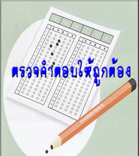 How to install ข้อสอบ ก.พ. 1.0 mod apk for pc