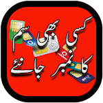 Cover Image of Herunterladen Sim Card Number Check Of All Pakistani Network 2.2 APK