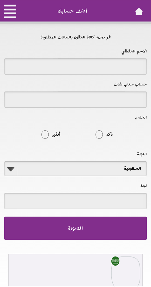 تعارف سناب شات 2017 Screen 2