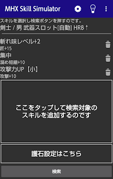 Mhxx Skill Simulator Androidアプリ Applion