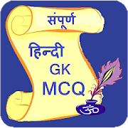 Gk Mcq Hindi 1.2 Icon