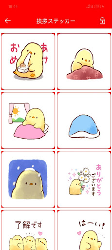Screenshot おはようございます おやすみなさい挨拶ステッカー