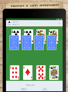 «Козёл» на 4 карты(圖7)-速報App