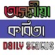 Assamese Poems and Daily Status Download on Windows