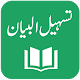 Tasheel ul Bayan - Tafseer - Umm e Imran Shakeela Download on Windows