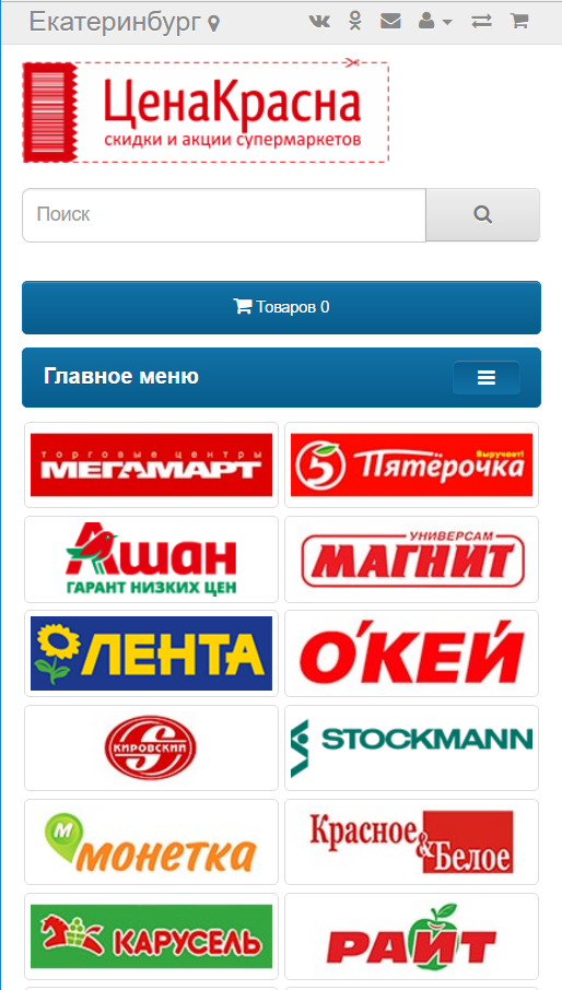 ЦенаКрасна.рф скидки магазинов Screen 1