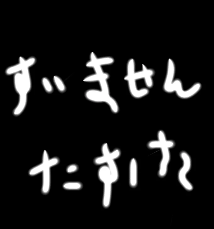 「フォローワーさん助けてください」のメインビジュアル