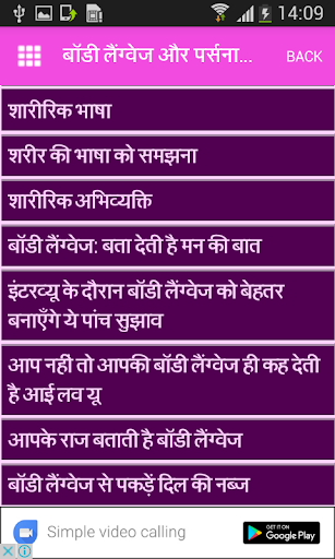 बॉडी लैंग्वेज और पर्सनालिटी