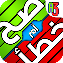 لعبة صح ام خطأ - واحة المعرفة العاب ذكاء  1.0.138 APK 下载