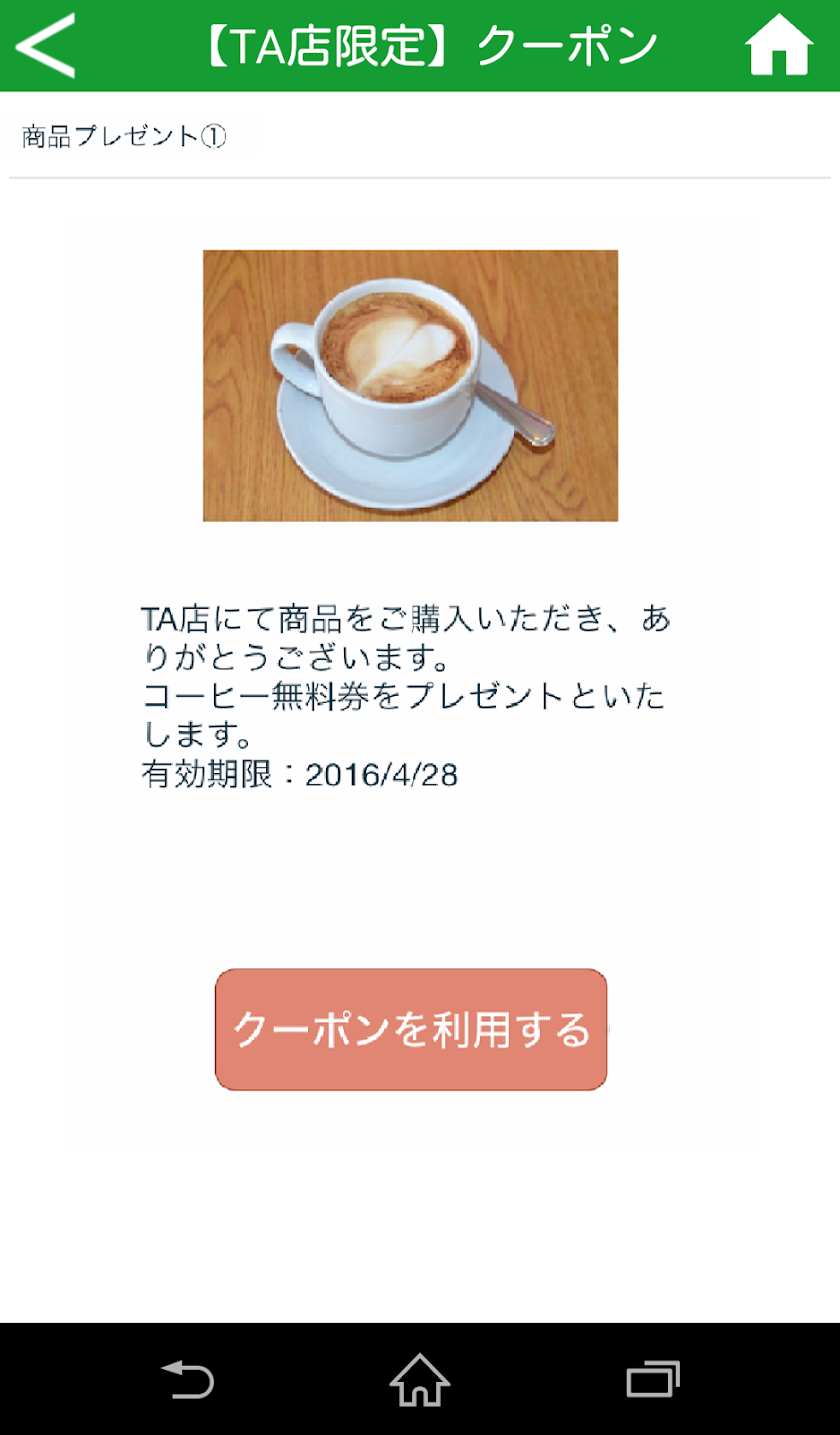 クレジットキャンペーンアプリ（TA店限定） Screen 3