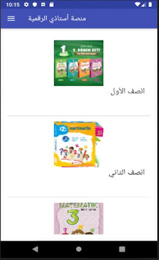 منصة أستاذي الرقمية