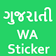 Download Gujarati Whatsapp Sticker For PC Windows and Mac 1.0