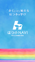 はつ小NAVI Screenshot