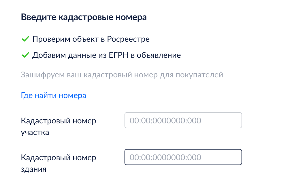 Введите кадастровые номера