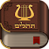 Tehilim icon