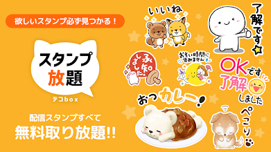 スタンプ放題 デコbox Programme Op Google Play