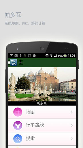 帕多瓦离线地图