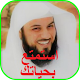 Download استمتع بحياتك مع دكتور محمد العريفي بدون انترنت For PC Windows and Mac 1.0