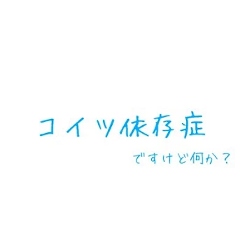 大親友とライバル？！第4話