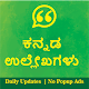 Download ಕನ್ನಡ ಹೇಳಿಕೆಗಳು - Kannada Quotes (Daily Updates) For PC Windows and Mac 1.0