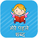 HINDI FIRST WORDS icon