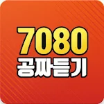 Cover Image of Herunterladen 7080 노래 공짜 듣기 2.8 APK