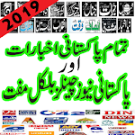 Cover Image of Tải xuống All Pakistani newspaper news channels Pakistan 1.2 APK