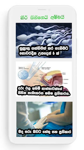 pregnancy apps in sinhala