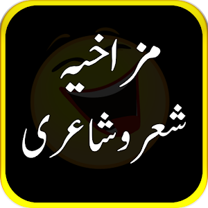 Mazahiya Shair-o-shairy  Icon