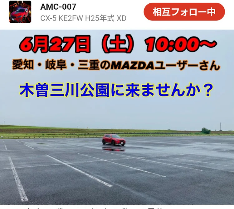 デミオの梅雨の晴れ間・熱中症に注意・夏のパン祭り・ドライブ・マダムの社交場に関するカスタム事例の投稿画像20枚目